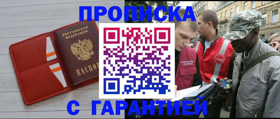 прописка для работы в Лянторе