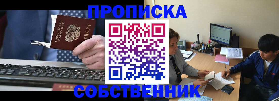 прописка штамп в Лянторе